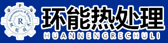 環能熱處理